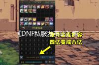 《DNF私服发布站》增幅材料矛盾结晶迎大幅涨价