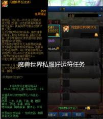 魔兽世界私服好运符任务(魔兽世界私服好运符)