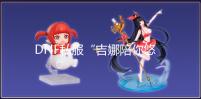 DNF私服“吉娜陪你悠游夏日”活动情报公开