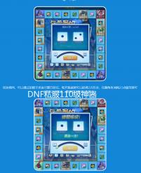 DNF私服110级神器换装情报公开